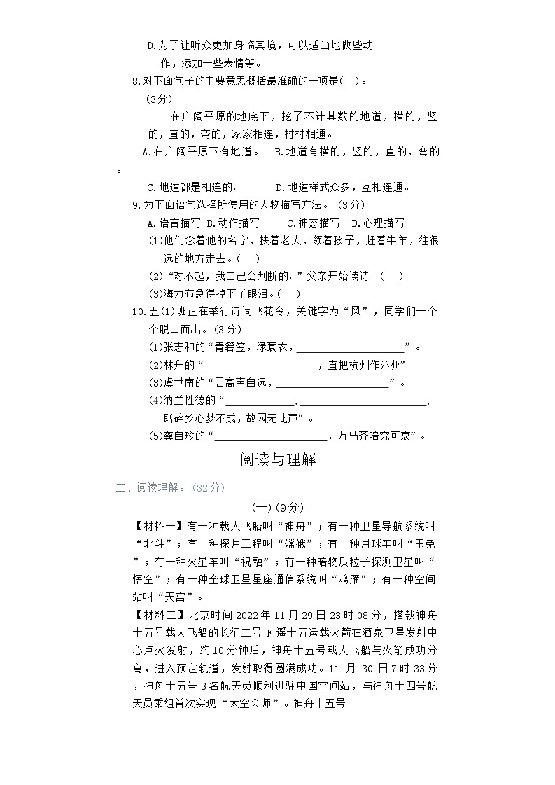 期末试题-2024-2025学年统编版五年级上册语文03