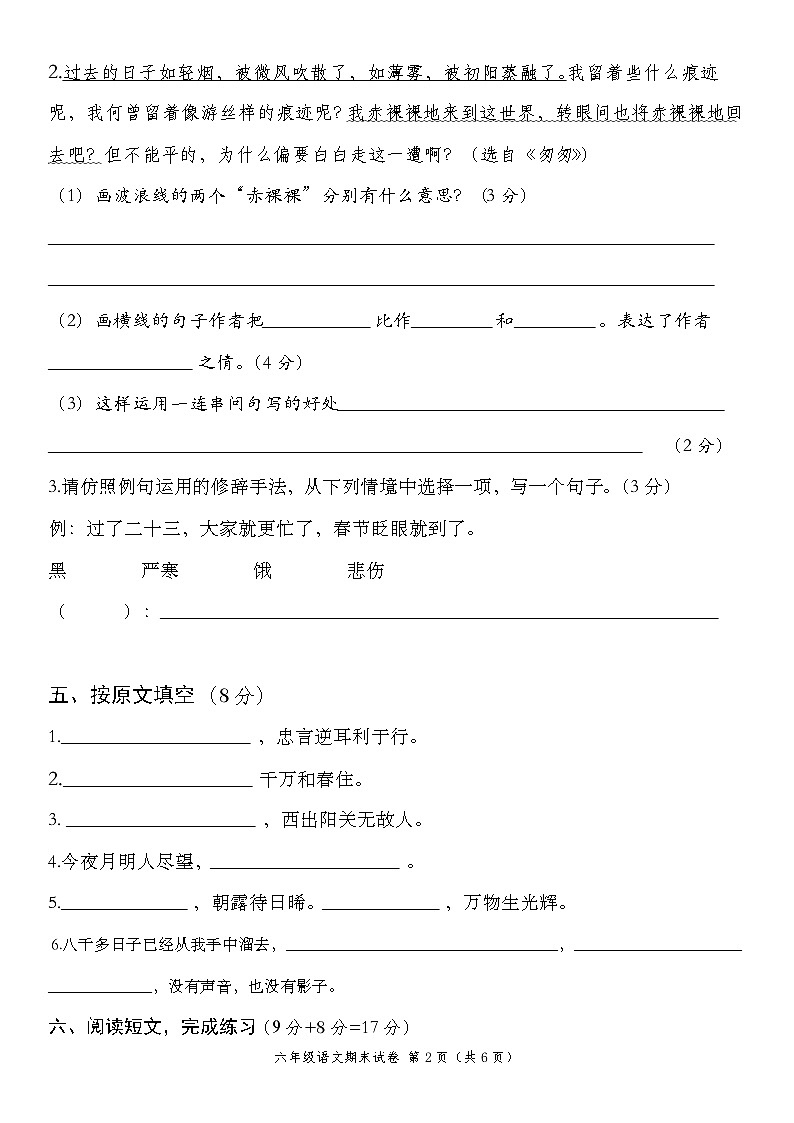 期末试题-2023-2024学年六年级下册语文统编版02