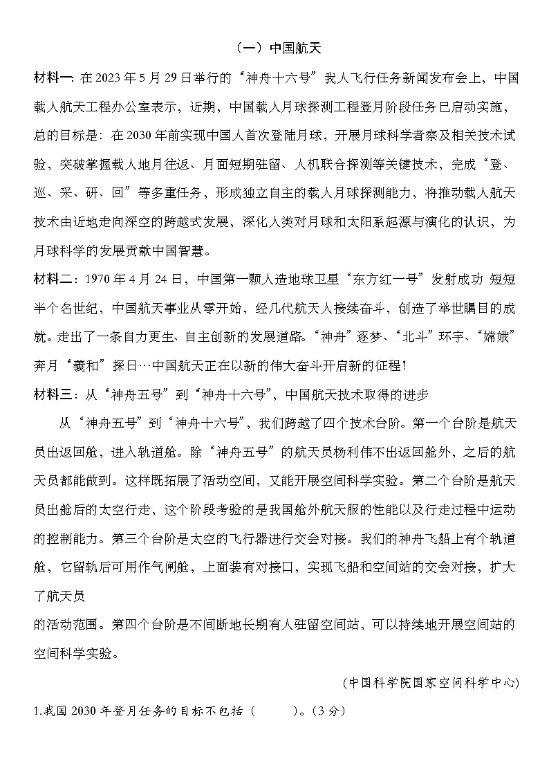 期末试题-2023-2024学年六年级下册语文统编版03