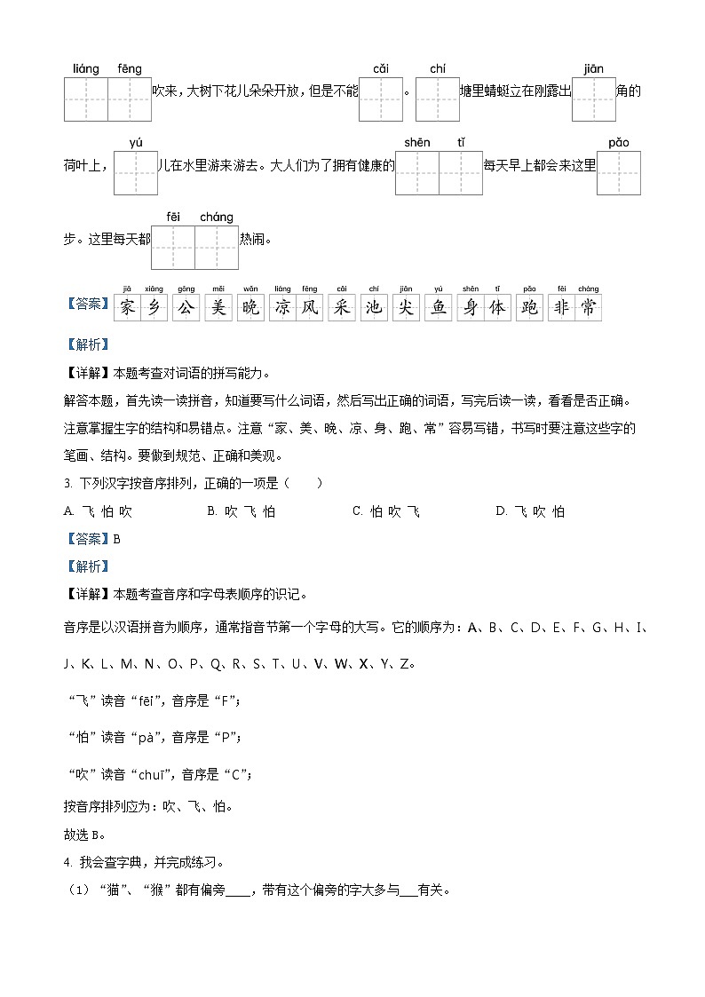 山东省德州市庆云县2023-2024学年统编版一年级下册期末考试语文试卷（原卷版+解析版）03