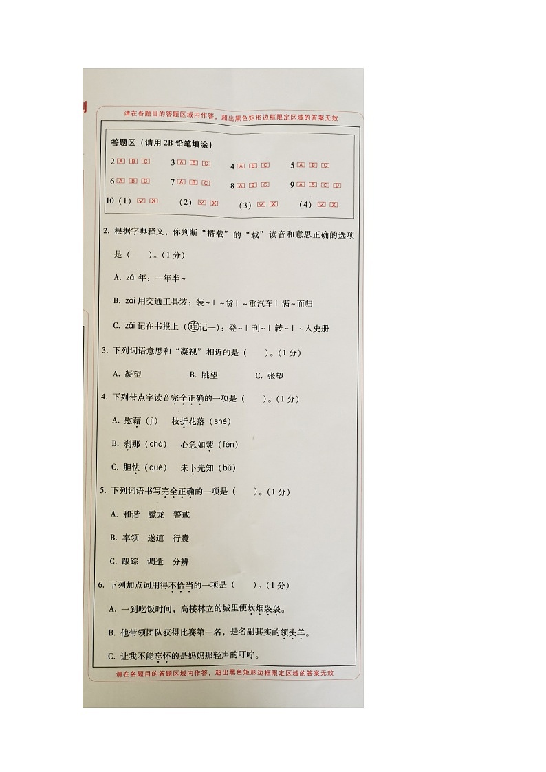 云南省玉溪市2023-2024学年四年级下学期7月期末语文试题02