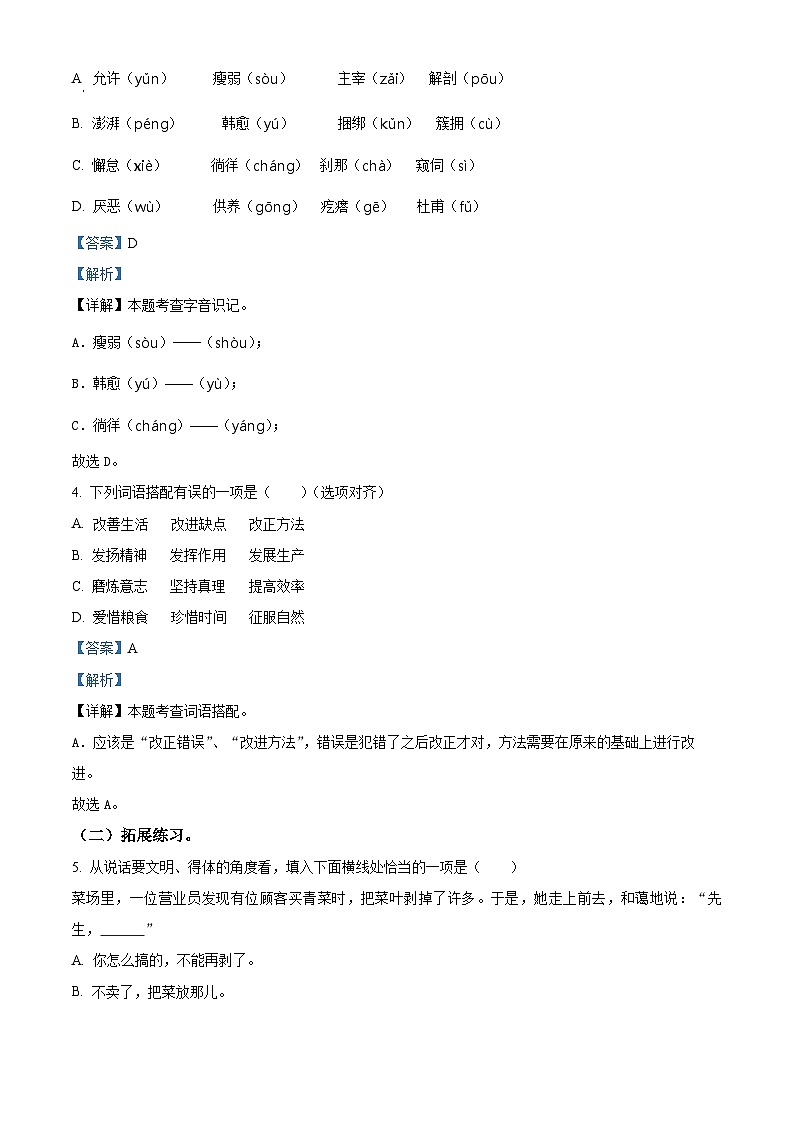 河南省周口市沈丘县2023-2024学年统编版四年级下册期末考试语文试卷（原卷版+解析版）02