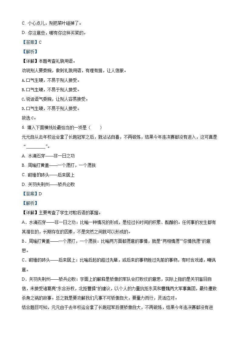 河南省周口市沈丘县2023-2024学年统编版四年级下册期末考试语文试卷（原卷版+解析版）03