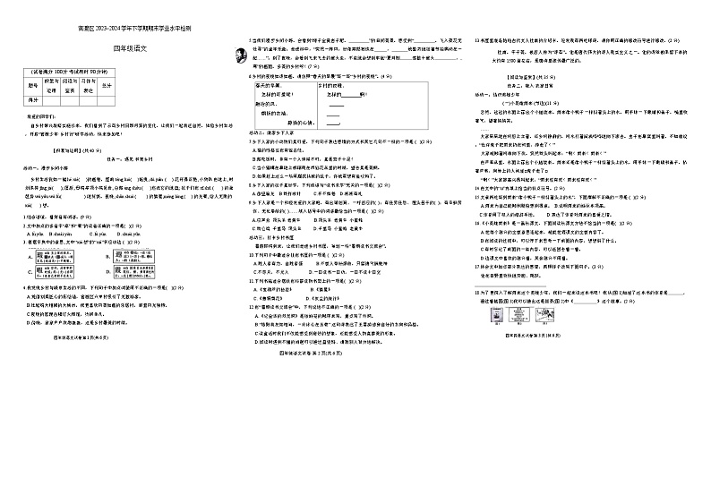 云南省昆明市官渡区2023-2024学年四年级下学期7月期末语文试题01