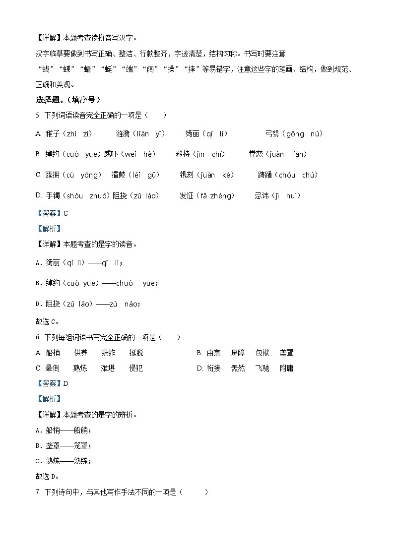 河南省周口市沈丘县2023-2024学年统编版五年级下册期末考试语文试卷（解析版）第3页