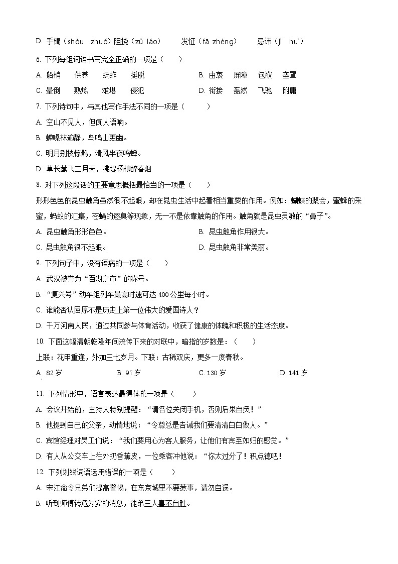 河南省周口市沈丘县2023-2024学年统编版五年级下册期末考试语文试卷（原卷版）第2页