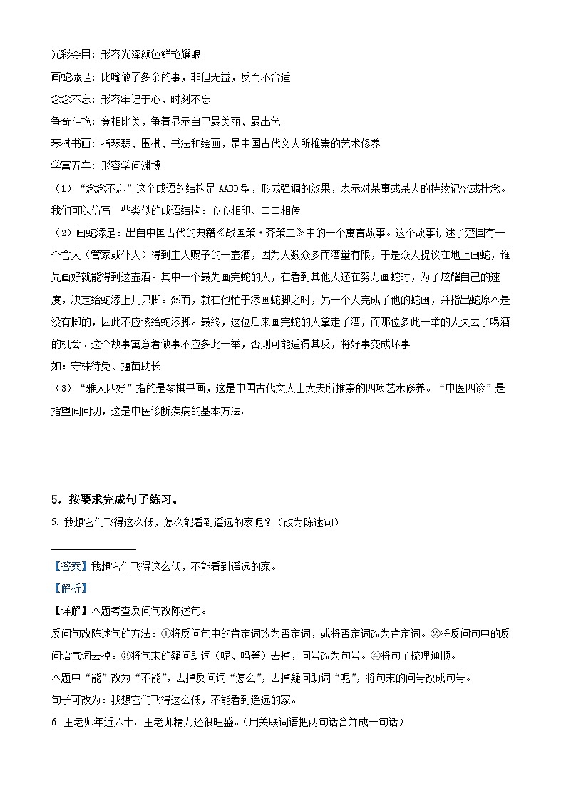 江西省吉安市井冈山市2023-2024学年统编版三年级下册期末考试语文试卷（解析版）第3页