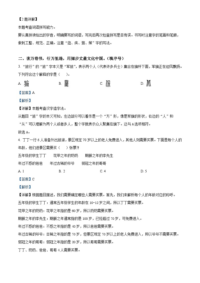 黑龙江省齐齐哈尔市讷河市2023-2024学年统编版五年级下册期末考试语文试卷（解析版）第2页