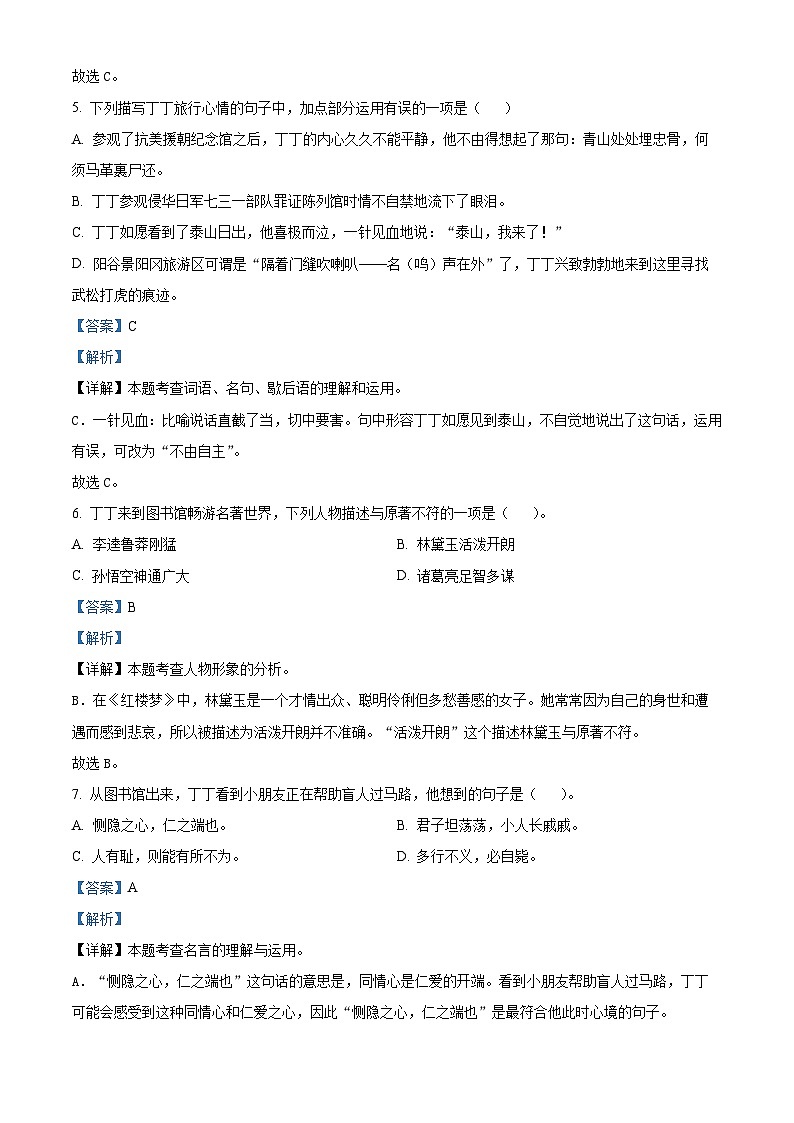 黑龙江省齐齐哈尔市讷河市2023-2024学年统编版五年级下册期末考试语文试卷（解析版）第3页
