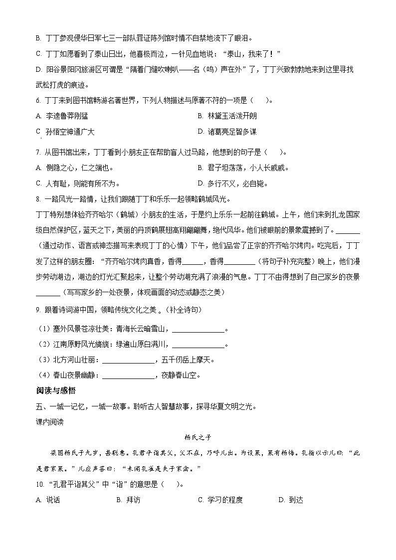 黑龙江省齐齐哈尔市讷河市2023-2024学年统编版五年级下册期末考试语文试卷（原卷版）第2页