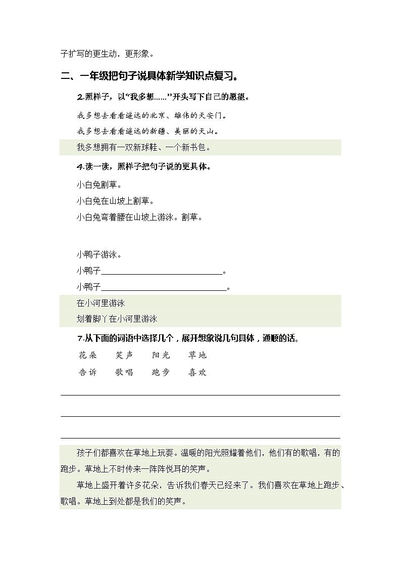 2024年一升二语文暑假专题训练 专题04 把句子说具体03