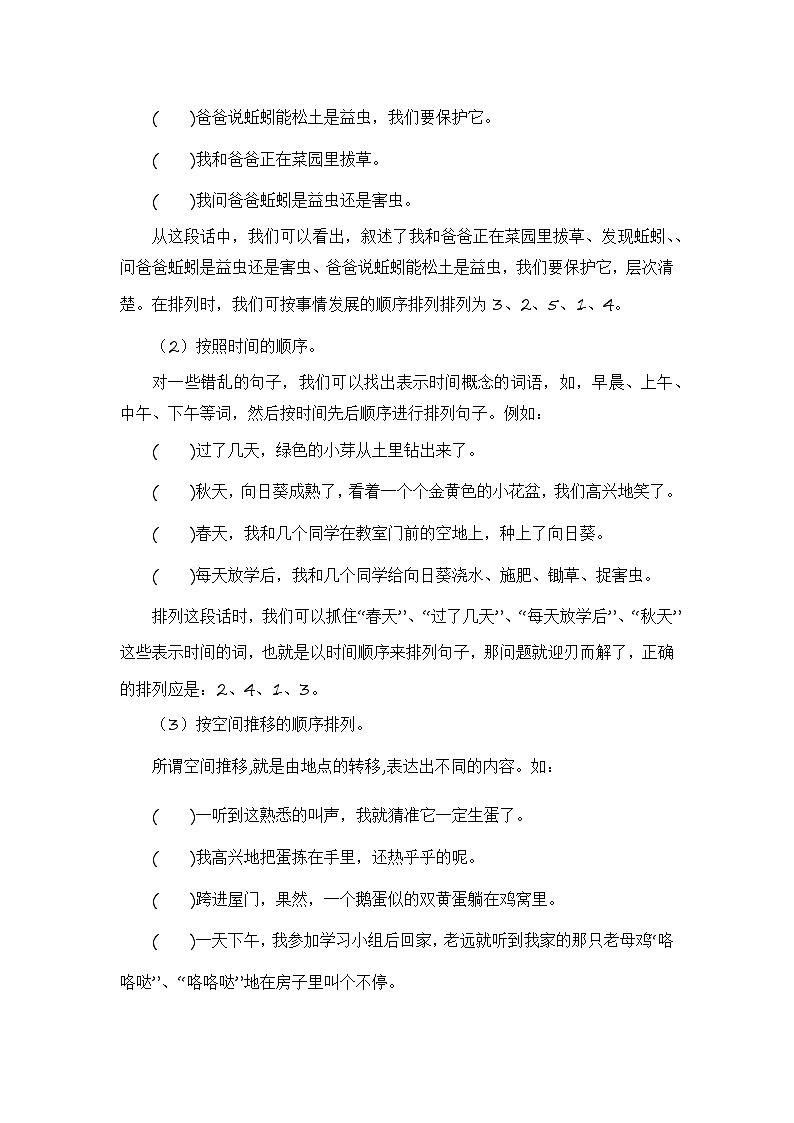 2024年一升二语文暑假专题训练 专题08 把句子连成段02