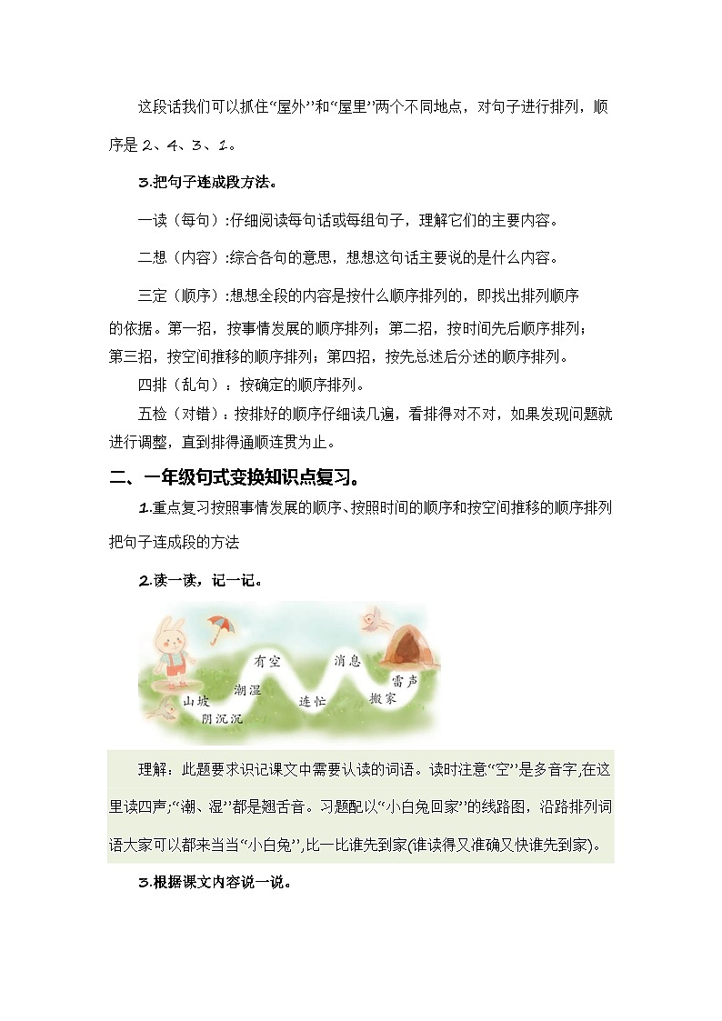 2024年一升二语文暑假专题训练 专题08 把句子连成段03