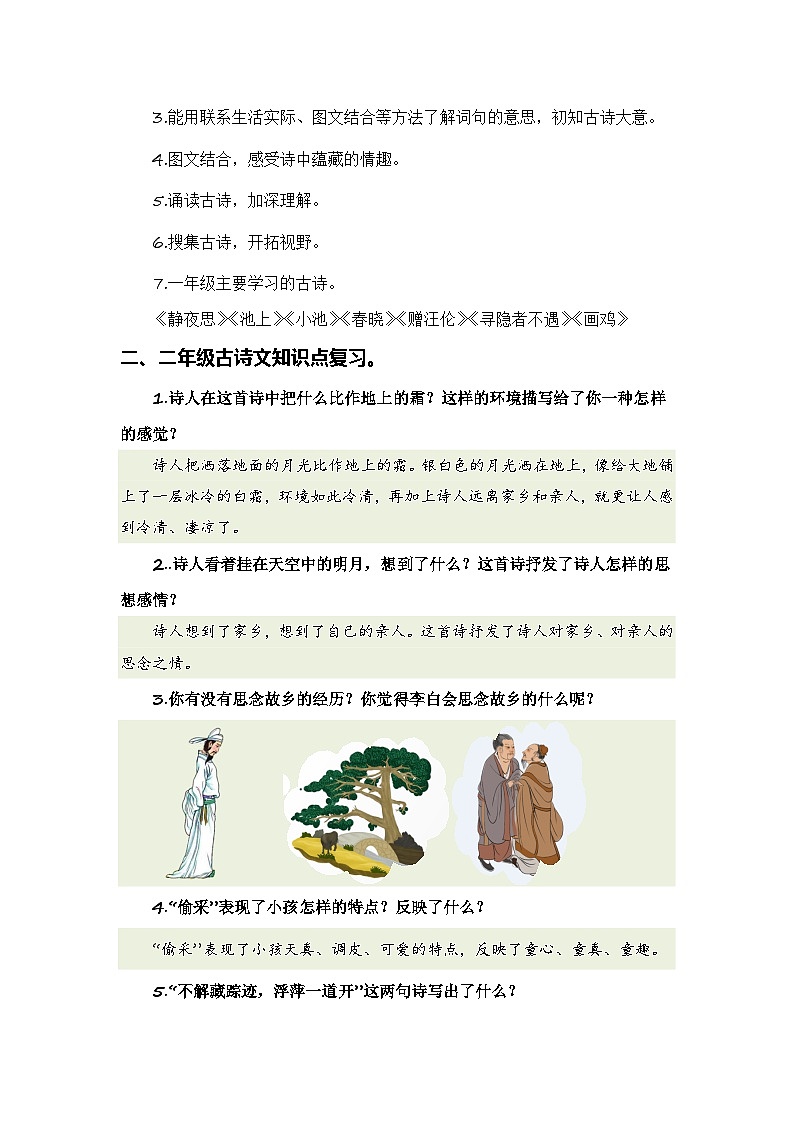 2024年一升二语文暑假专题训练 专题09 古诗文鉴赏02