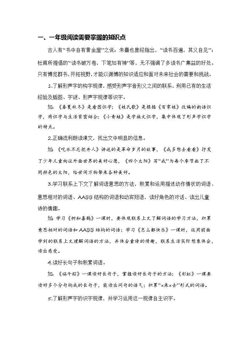 2024年一升二语文暑假专题训练 专题10 阅读鉴赏02