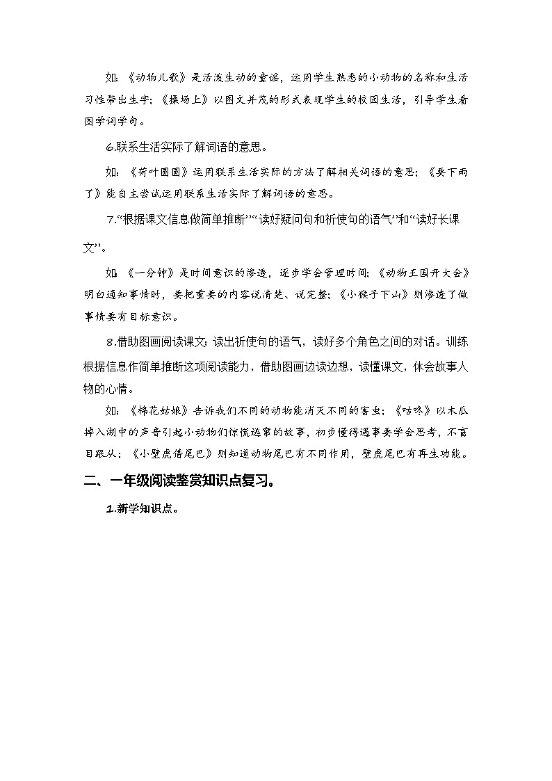 2024年一升二语文暑假专题训练 专题10 阅读鉴赏03