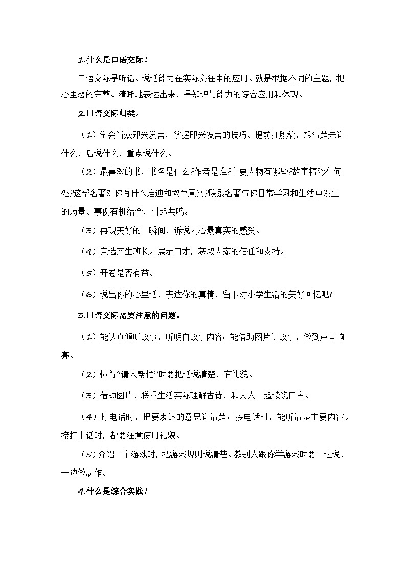 2024年一升二语文暑假专题训练 专题11 口语交际和综合实践02