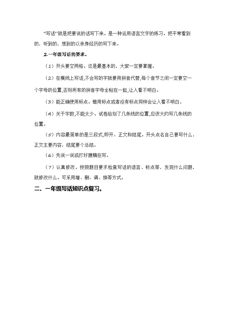 2024年一升二语文暑假专题训练 专题12 写话指导02