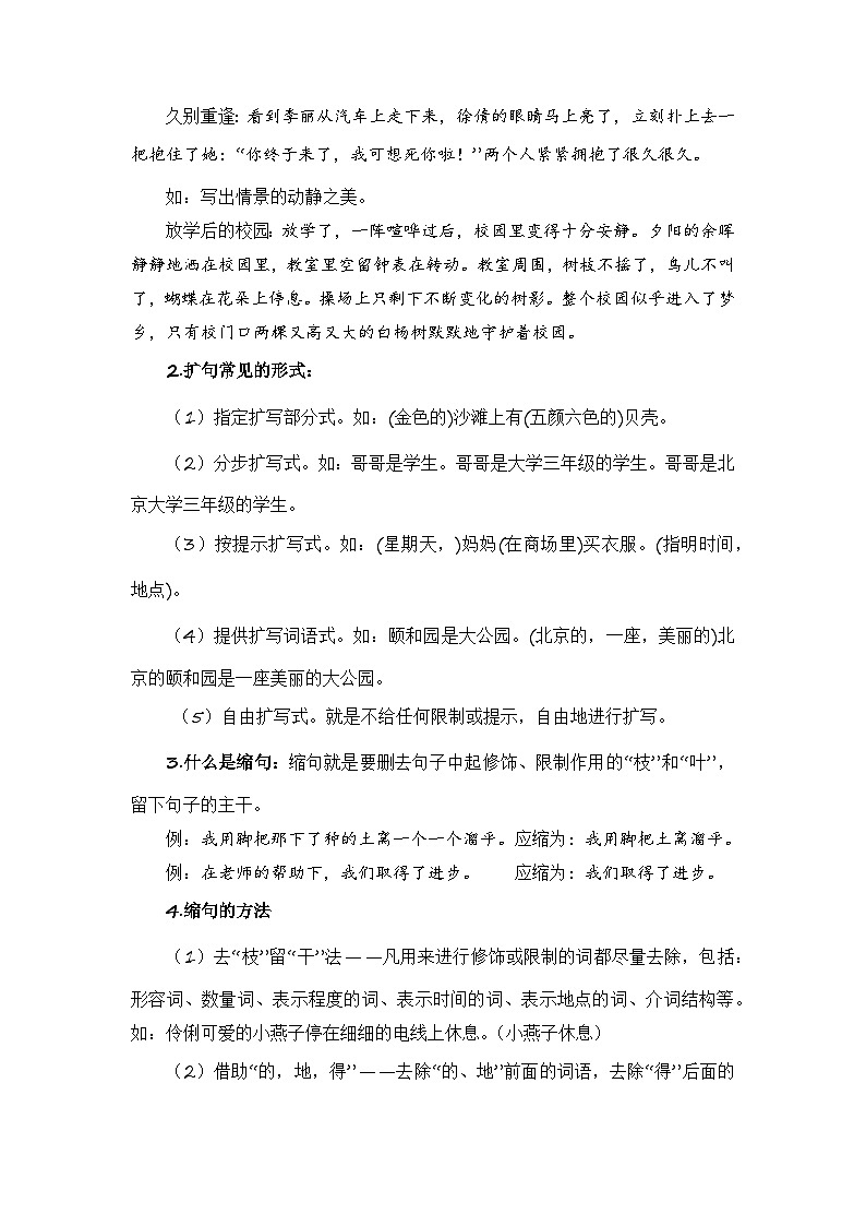 2024年五升六语文暑假专题训练 专题03 扩句与缩句02