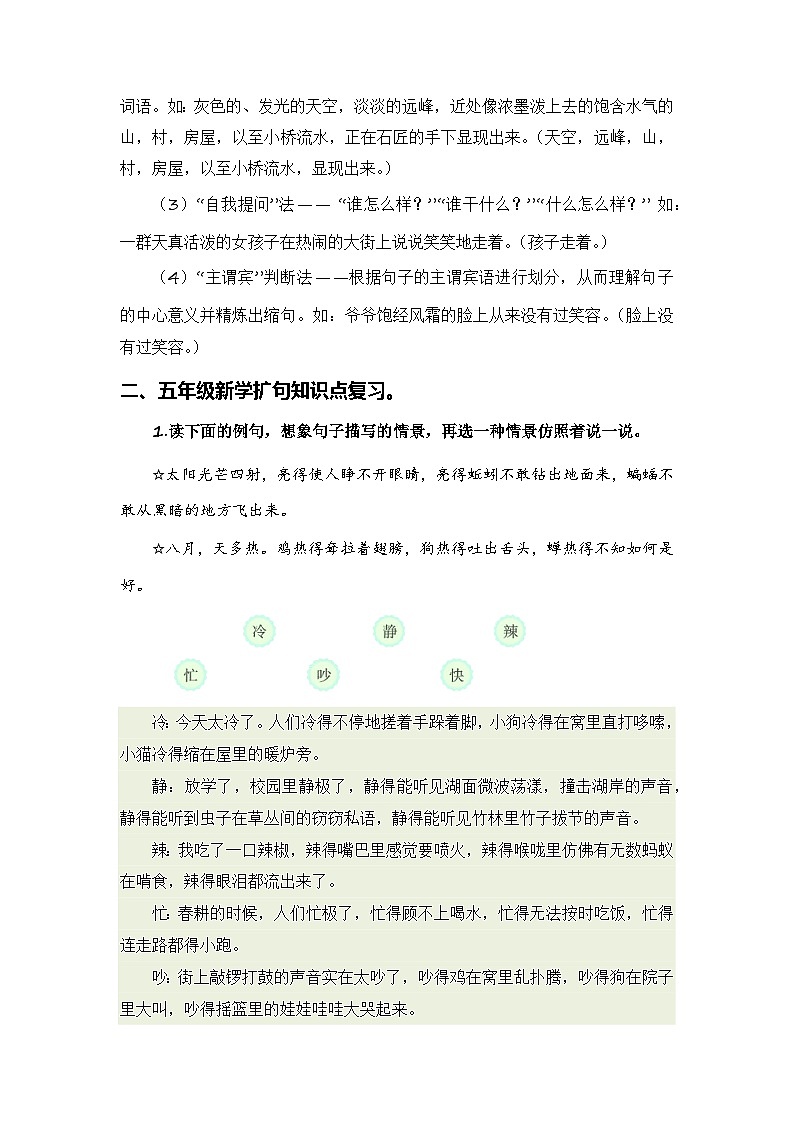 2024年五升六语文暑假专题训练 专题03 扩句与缩句03