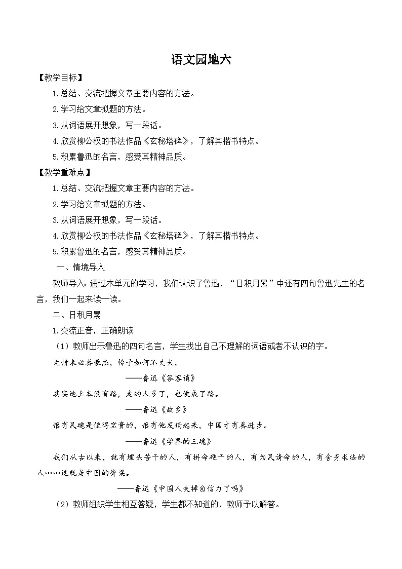 教学设计《语文园地八》第1页