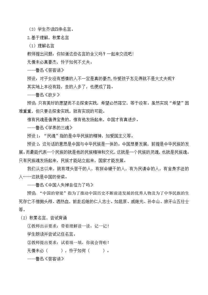 教学设计《语文园地八》第2页