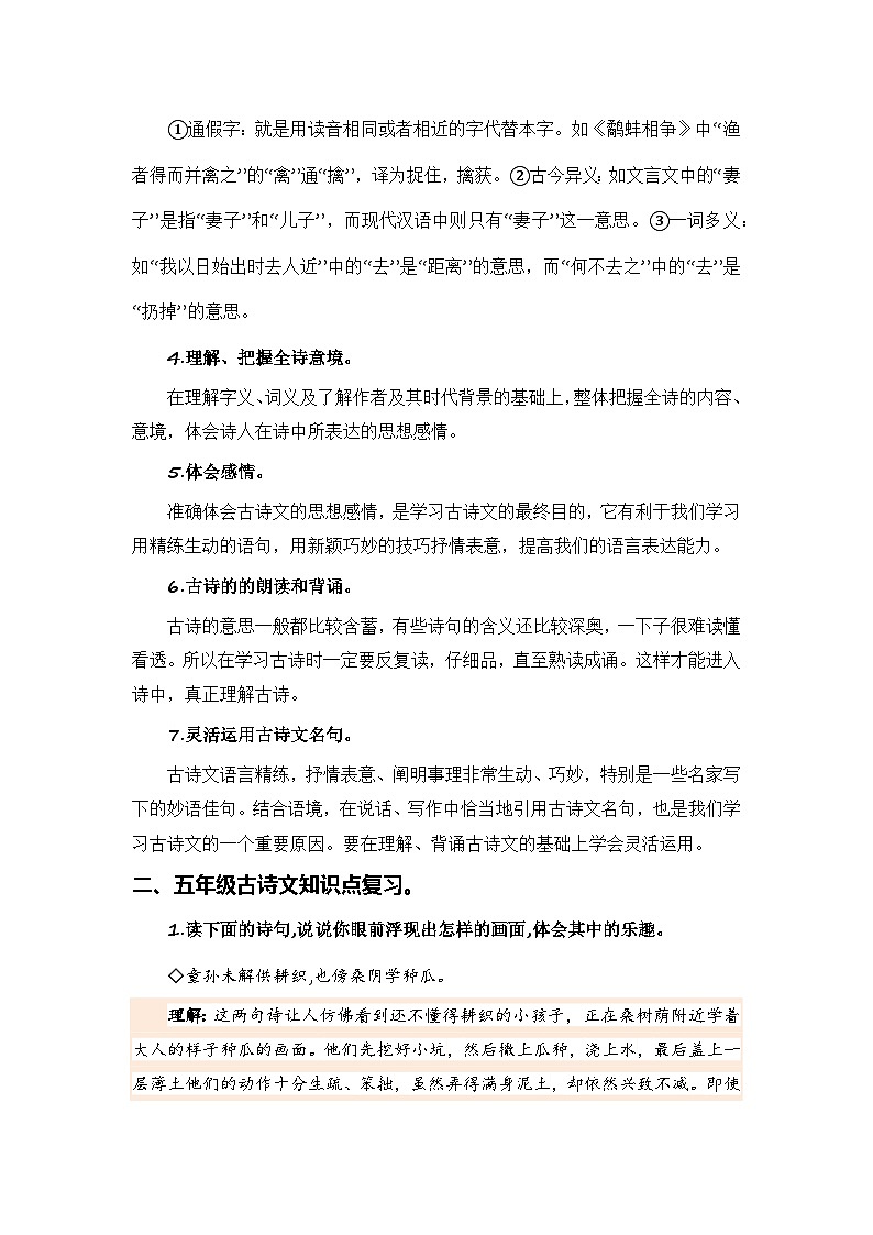 2024年五升六语文暑假专题训练 专题09 古诗文鉴赏第3页