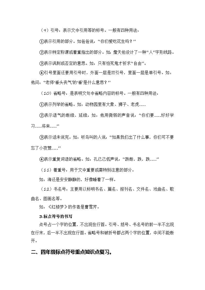 2024年四升五语文暑假专题训练 专题04 标点符号第3页