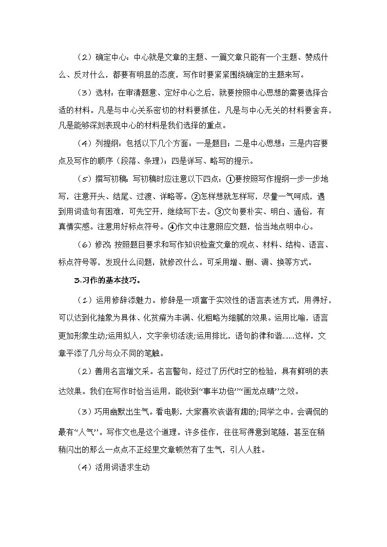 2024年五升六语文暑假专题训练 专题12 习作指导第2页
