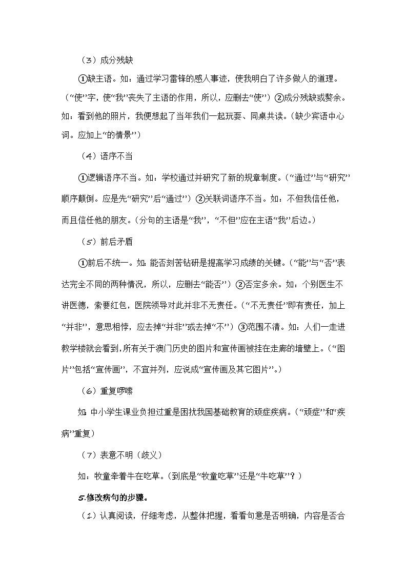 2024年三升四语文暑假专题训练 专题06 病句辨析03