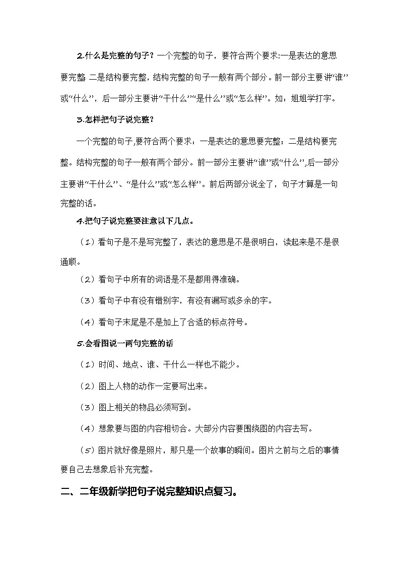 2024年二升三语文暑假专题训练 专题03 把句子说完整02