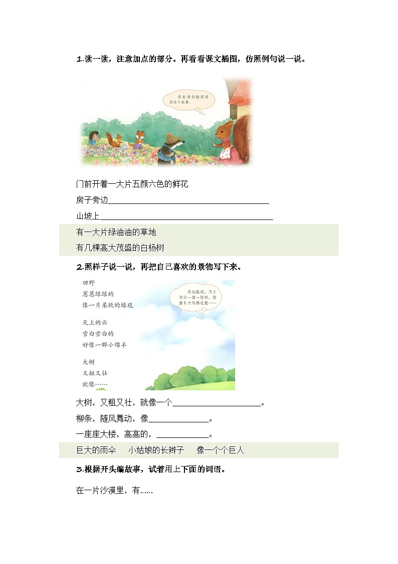 2024年二升三语文暑假专题训练 专题03 把句子说完整03