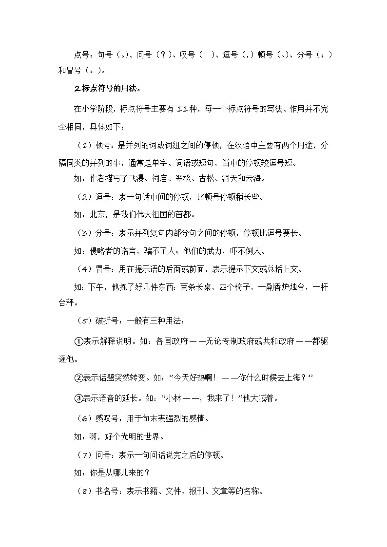 2024年三升四语文暑假专题训练 专题04 标点符号02