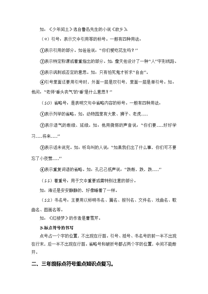2024年三升四语文暑假专题训练 专题04 标点符号03