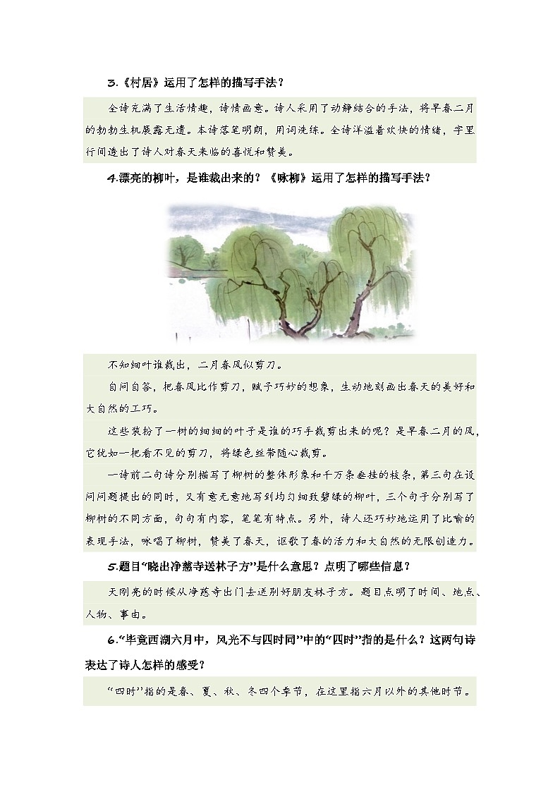 2024年二升三语文暑假专题训练 专题09 古诗文鉴赏03