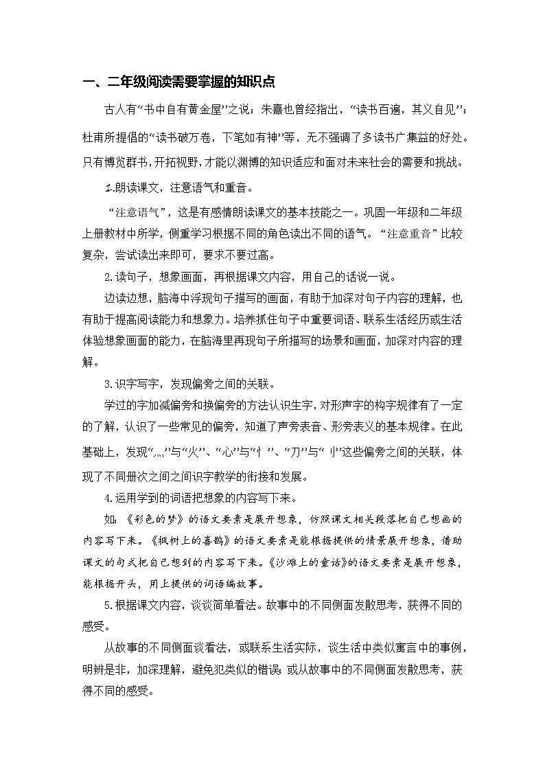 2024年二升三语文暑假专题训练 专题10 阅读鉴赏02