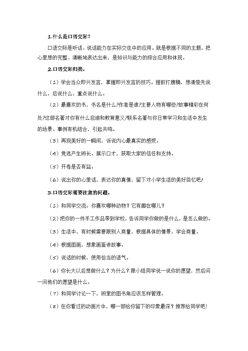 2024年二升三语文暑假专题训练 专题11 口语交际和综合实践02