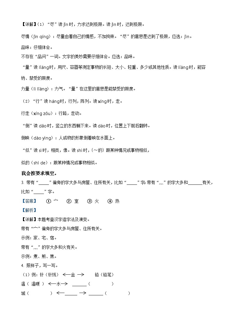 河南省三门峡市陕州区2023-2024学年统编版二年级下册期末考试语文试卷（解析版）第2页