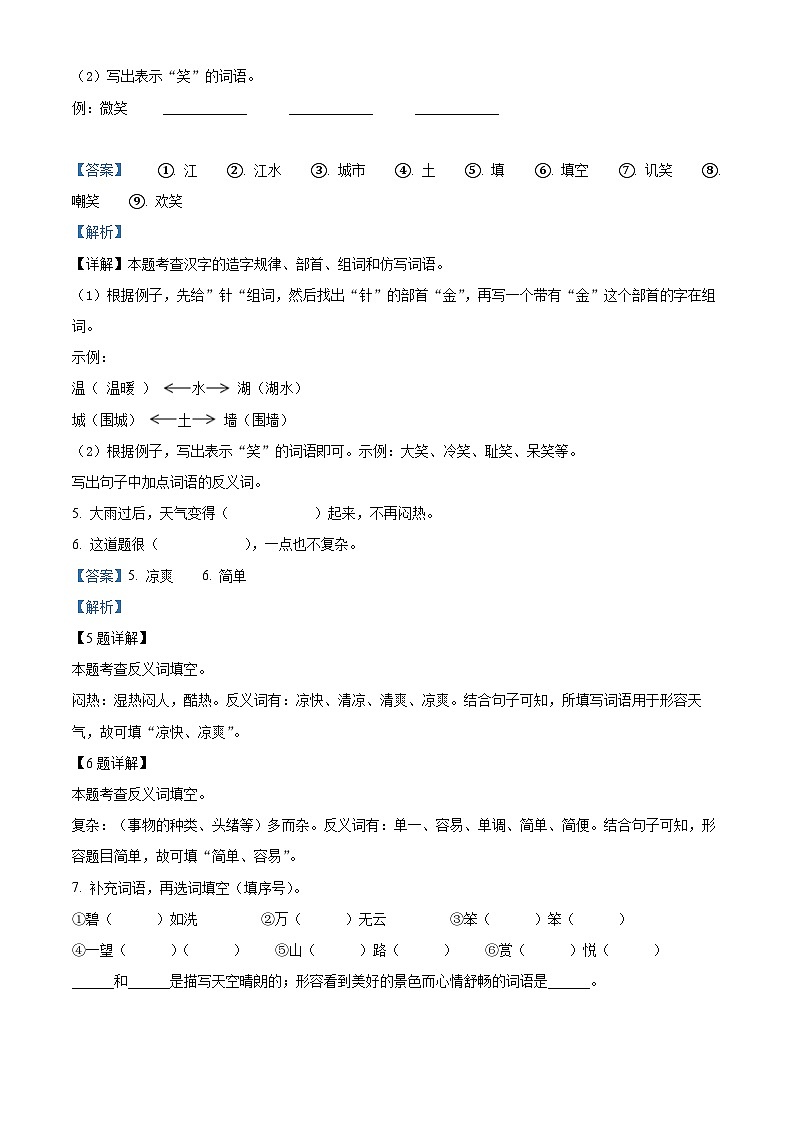 河南省三门峡市陕州区2023-2024学年统编版二年级下册期末考试语文试卷（解析版）第3页