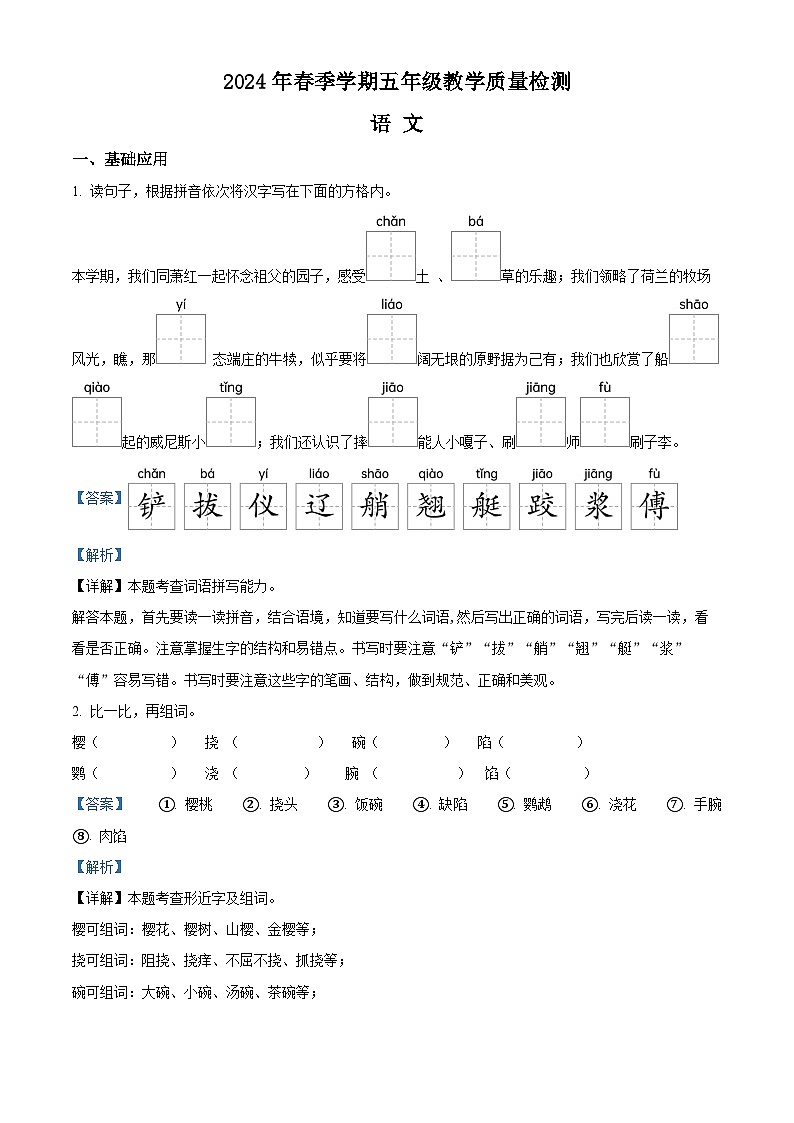 广西防城港市2023-2024学年统编版五年级下册期末考试语文试卷（原卷版+解析版）01