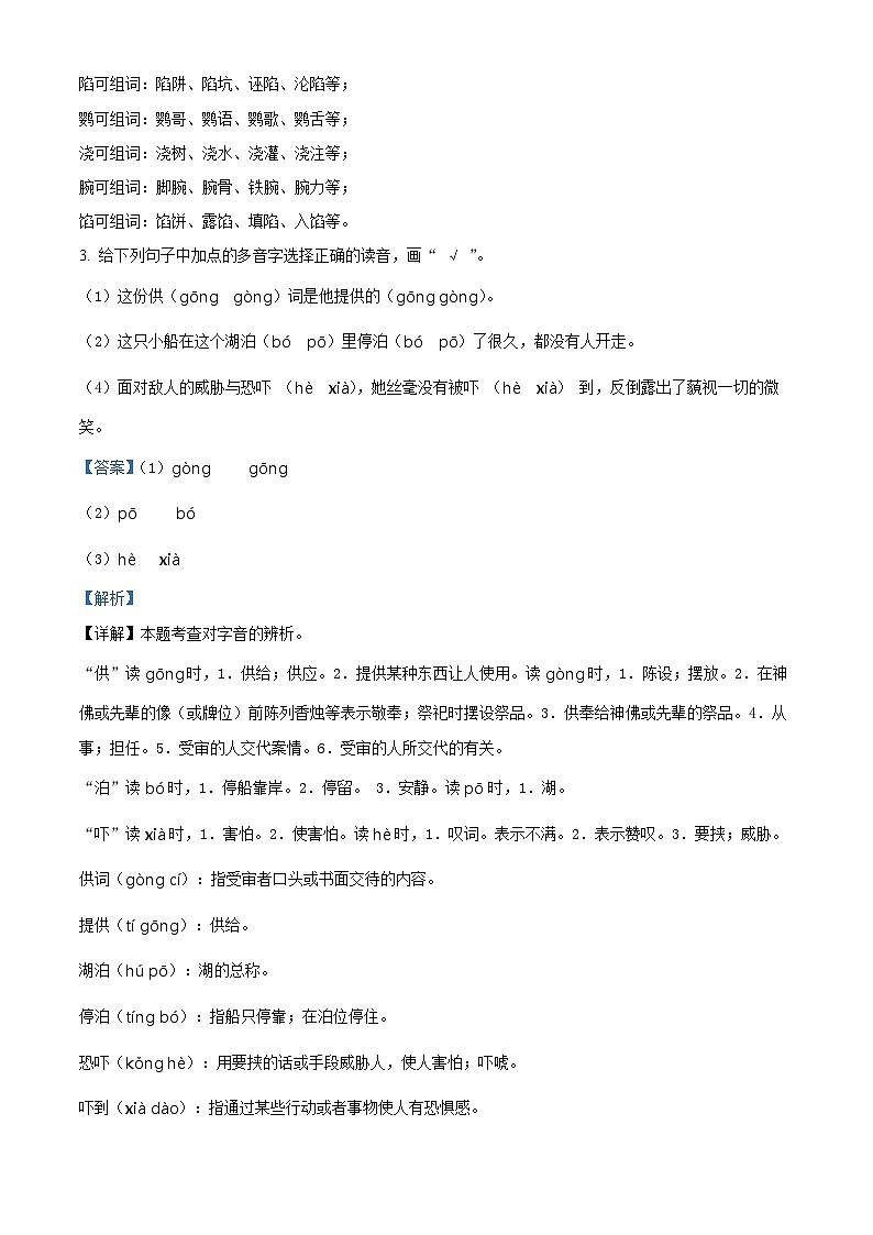 广西防城港市2023-2024学年统编版五年级下册期末考试语文试卷（原卷版+解析版）02