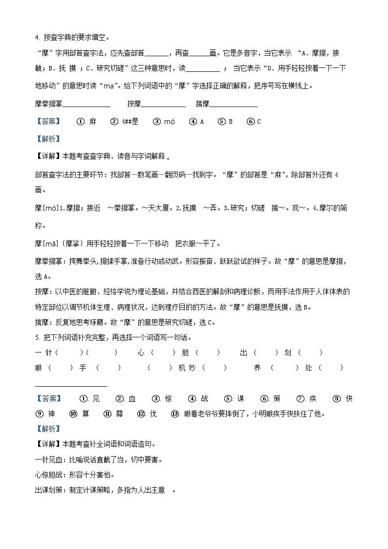 广西防城港市2023-2024学年统编版五年级下册期末考试语文试卷（原卷版+解析版）03