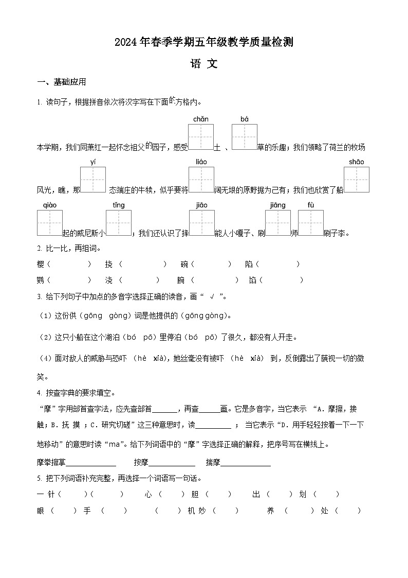 广西防城港市2023-2024学年统编版五年级下册期末考试语文试卷（原卷版+解析版）01