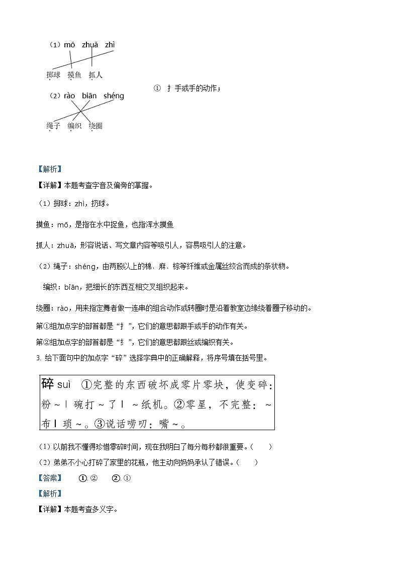 吉林省吉林市永吉县2023-2024学年统编版三年级下册期末考试语文试卷（解析版）第2页