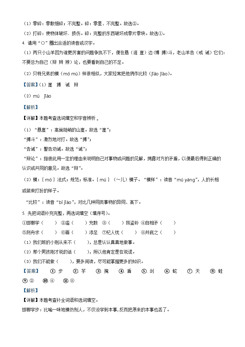 吉林省吉林市永吉县2023-2024学年统编版三年级下册期末考试语文试卷（解析版）第3页