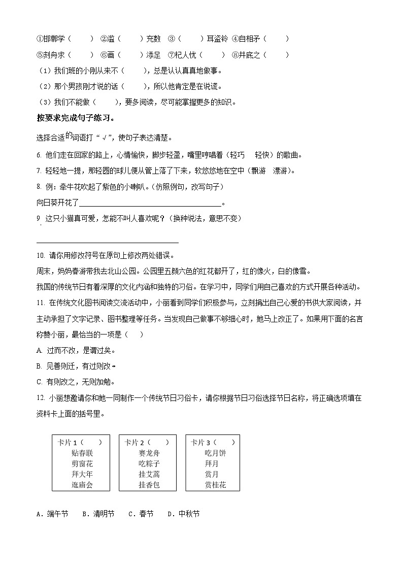 吉林省吉林市永吉县2023-2024学年统编版三年级下册期末考试语文试卷（原卷版）第2页