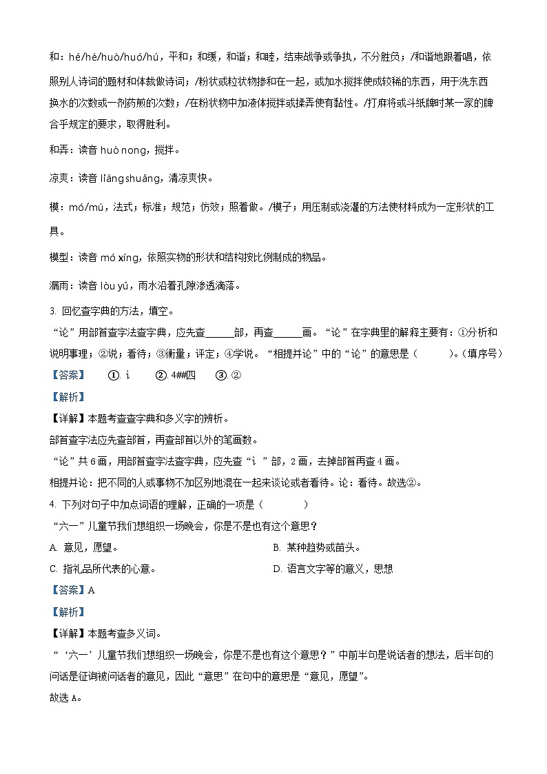 河北省邯郸市永年区2023-2024学年统编版三年级下册期末考试语文试卷（原卷版+解析版）02