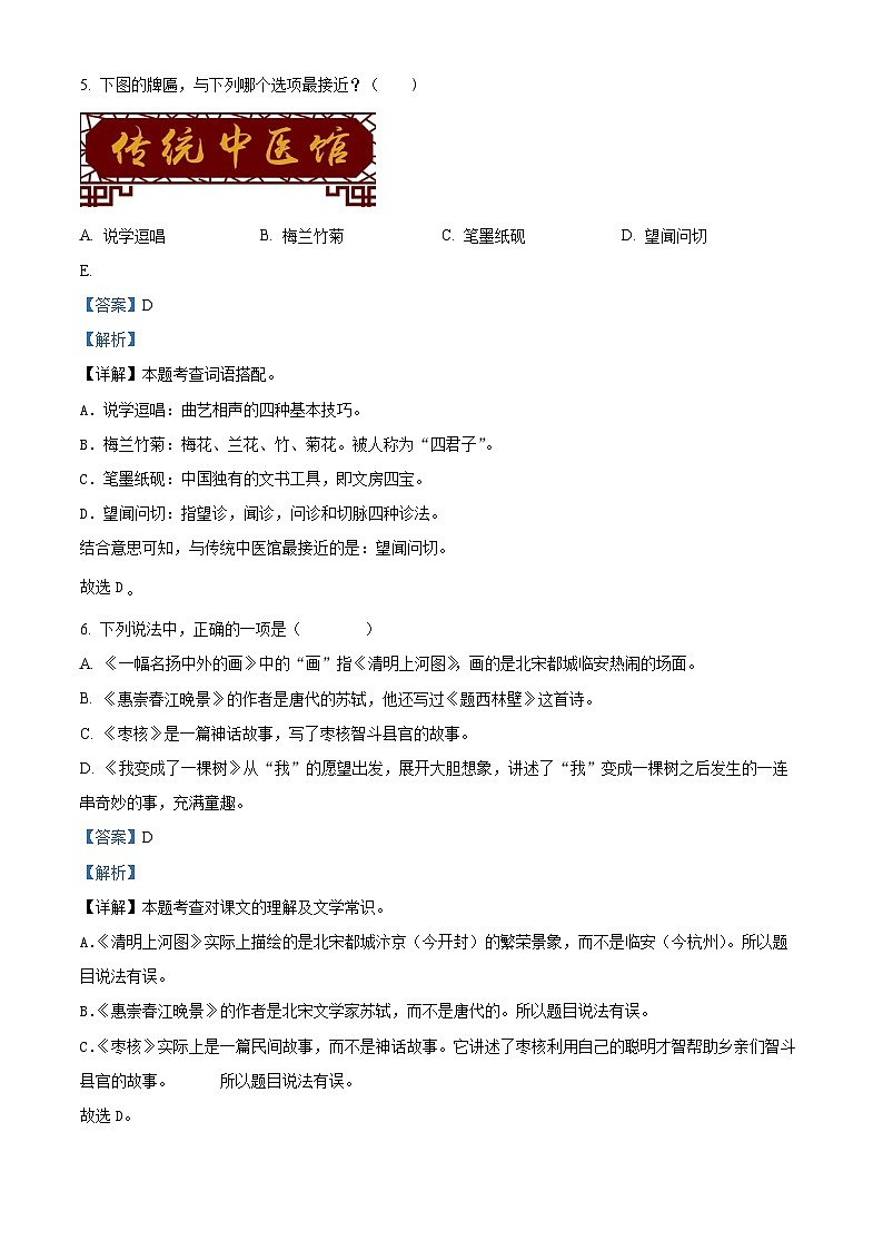 河北省邯郸市永年区2023-2024学年统编版三年级下册期末考试语文试卷（原卷版+解析版）03