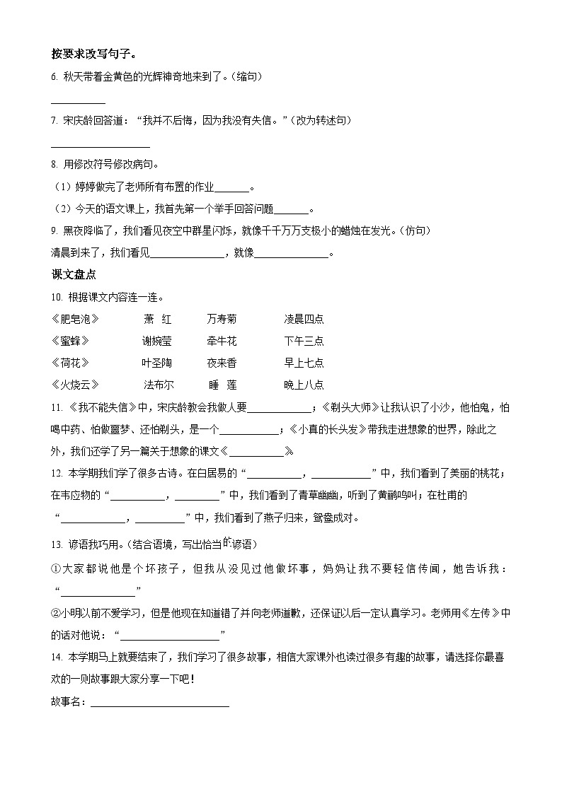 河南省周口市沈丘县2023-2024学年统编版三年级下册期末考试语文试卷（原卷版）第2页