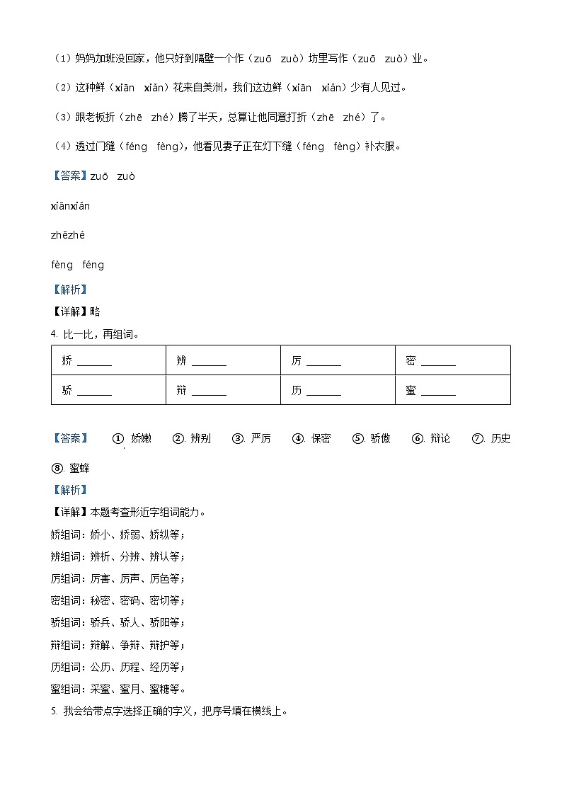 河南省周口市沈丘县2023-2024学年统编版三年级下册期末考试语文试卷（解析版）第2页